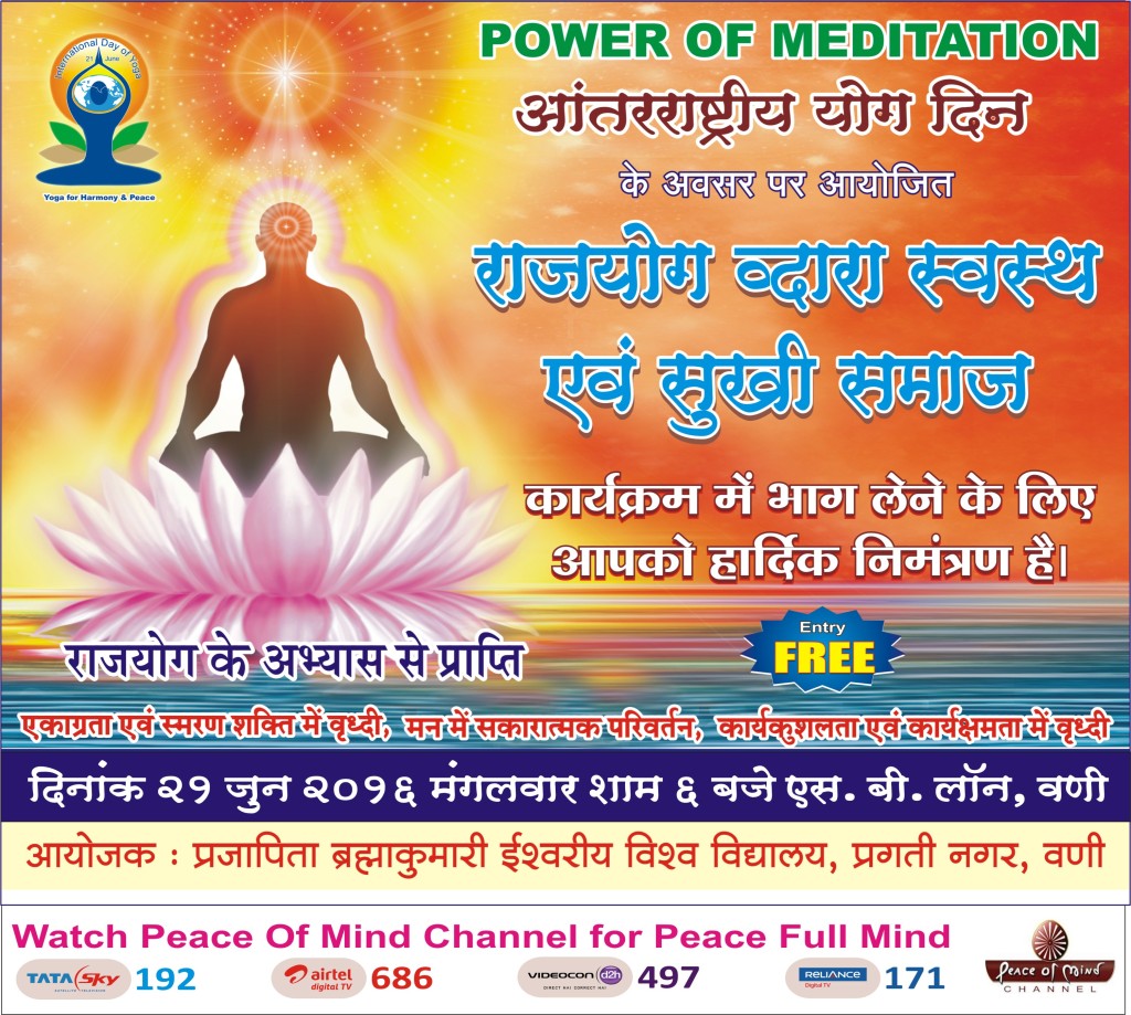 Maan ki shanti ka adhar :yog