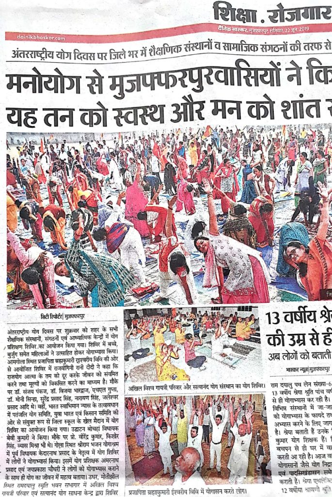 Muzffarpur Bihar:  International Day of Yoga