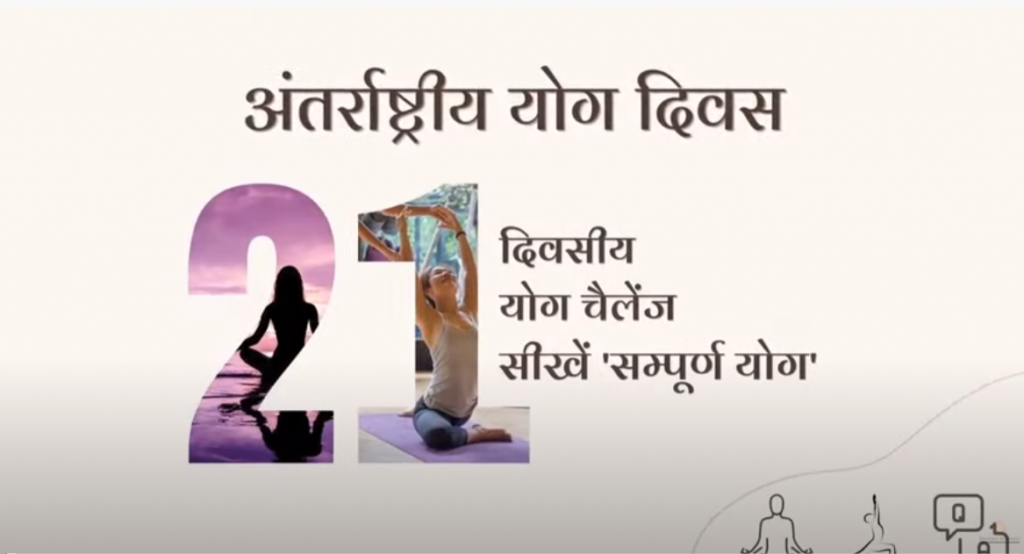 Sampurn Yoga' 21 Day Yoga Challenge | Brahma Kumaris - IDY| Lying Down Asana | Savasan