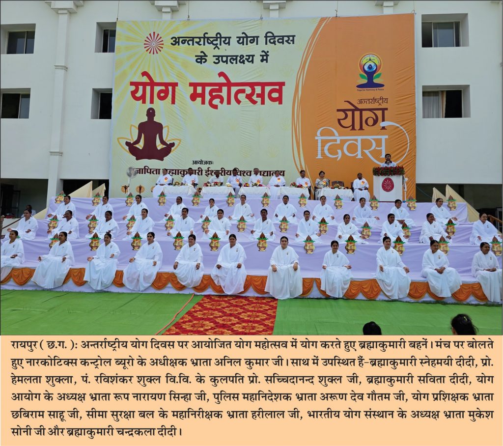 योग महोत्सव मे योग आयोग के अध्यक्ष, पुलिस महानिदेशक और कुलपति सहित हजारों लोग